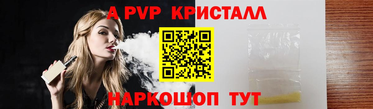 Alfa_PVP СК КРИС  Вход с VPN  A-PVP  Чистополь  Alpha PVP Crystall 