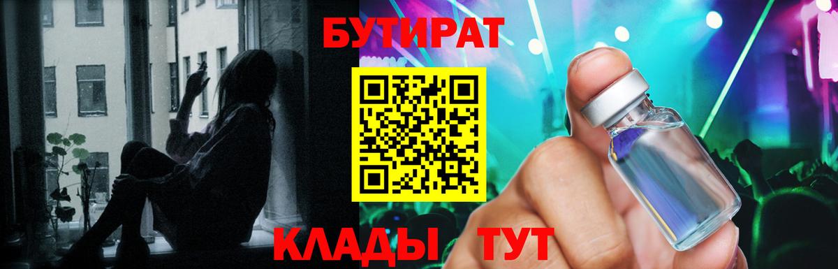 БУТИРАТ вода Чистополь