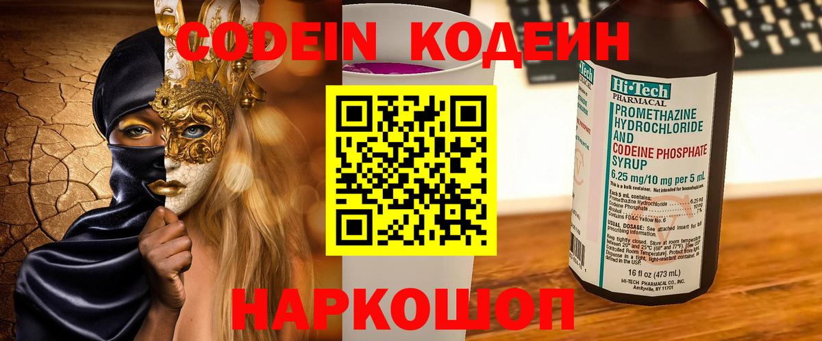 Чистополь  Codein напиток Lean (лин)  Вход с VPN 