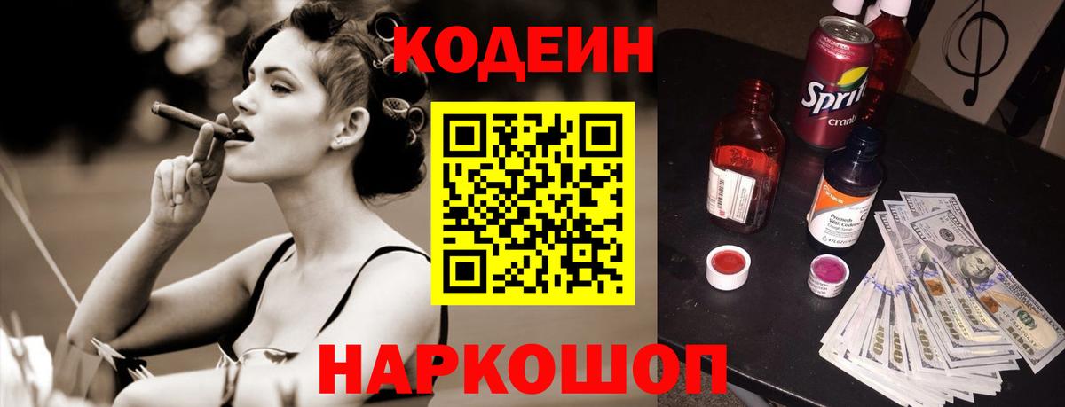 Кодеиновый сироп Lean Purple Drank Чистополь