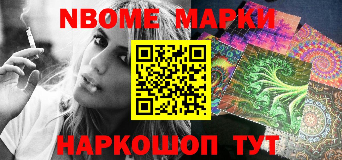 Чистополь  Марки N-bome 1,5мг  Марки N-bome 1,5мг  Вход с VPN 